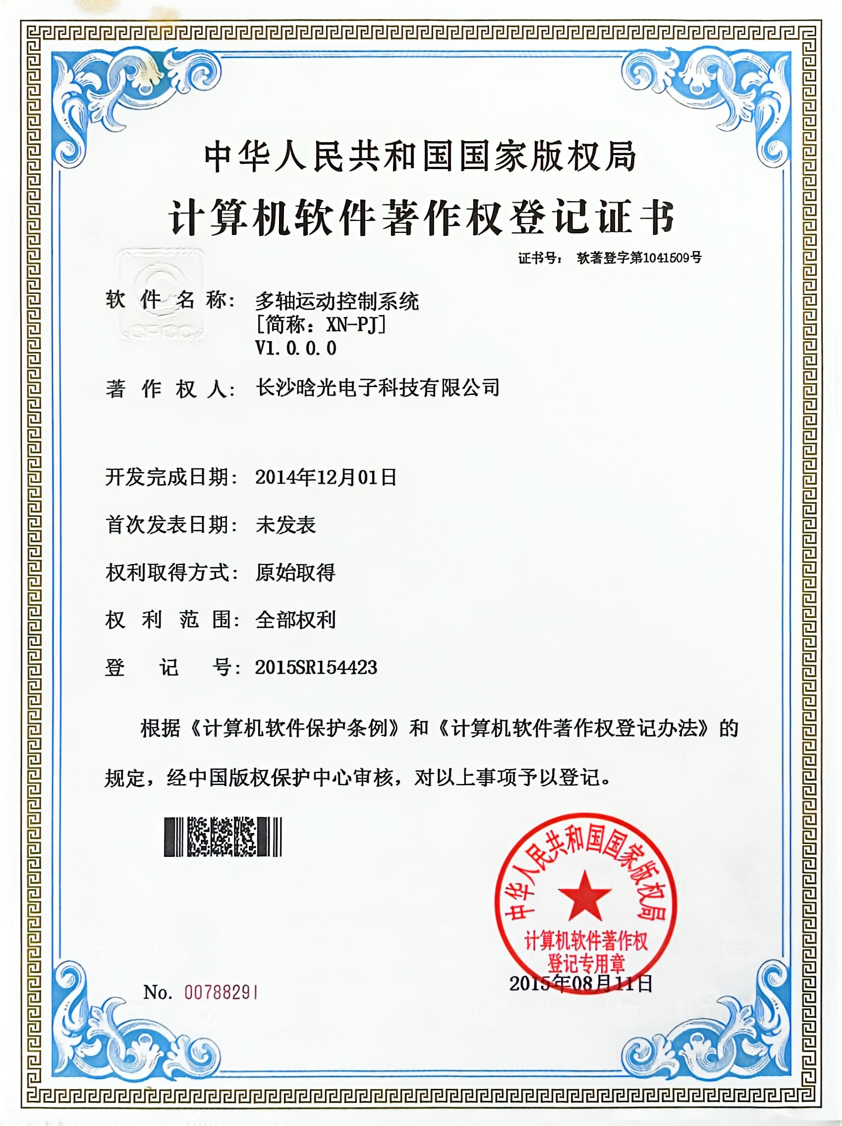 計算機軟件著作權(quán)-XN-PJ